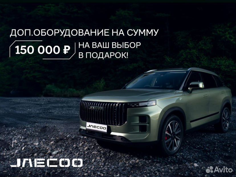JAECOO J8 2.0 AMT, 2025