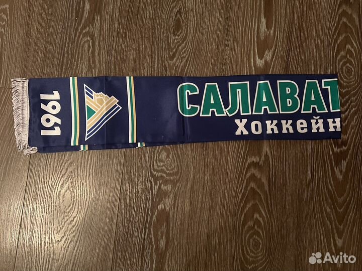 Шарф Салават Юлаев 1961