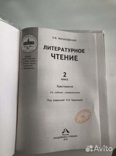 Хрестоматия 2 класс Малаховская О.В