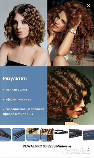 Плойка для волос dewal