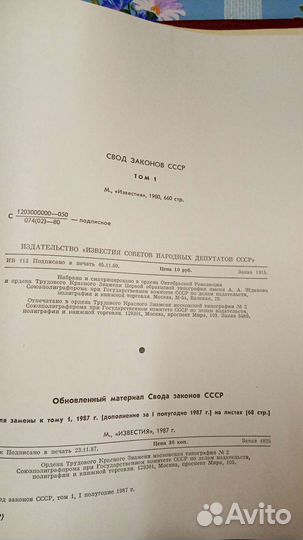 Книги свод законов СССР