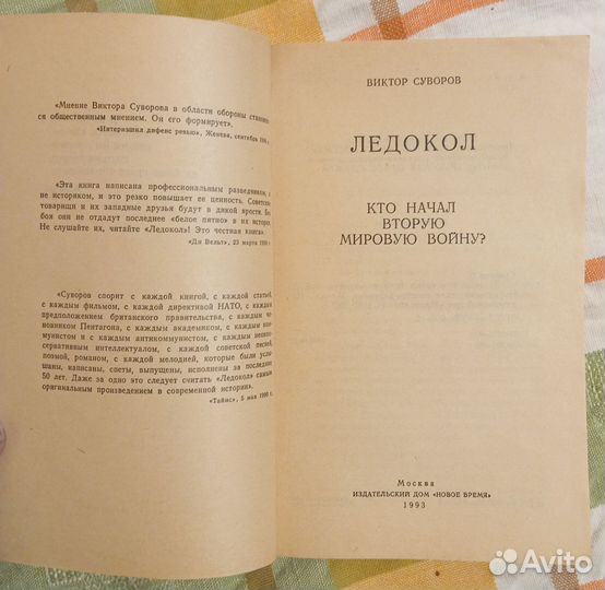 Суворов Виктор. Ледокол