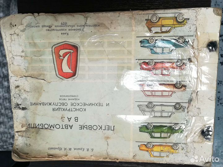 Книги времен СССР по автомобилям ваз