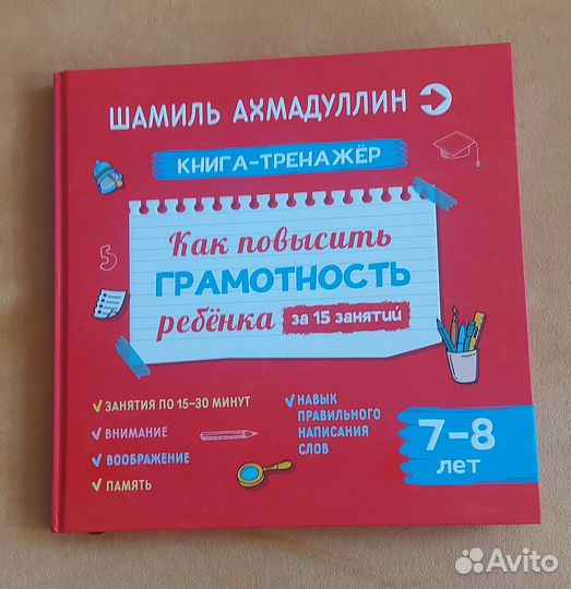 Книга тренажёр Шамиль Ахмадуллин