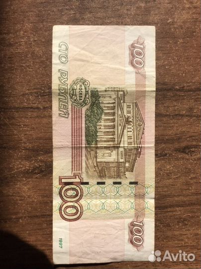 Купюра 100 рублей