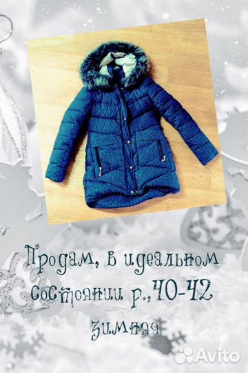 Зимняя куртка, пуховик, парка