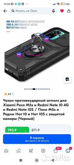 Чехол Poco M5s и Redmi Note 10 4G и 10S