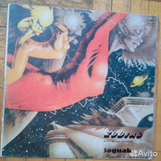 Грампластинки Zodiac