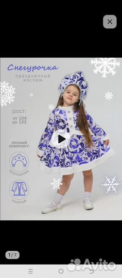 Карнавальный костюм