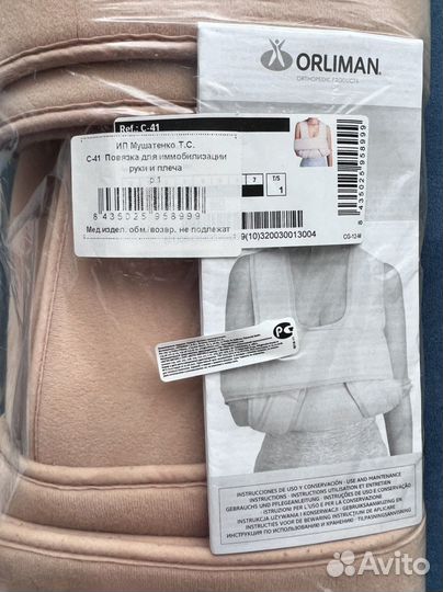 Бандаж для руки и плечевого сустава Orliman
