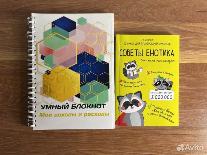 Умный блокнот для планирования финансов