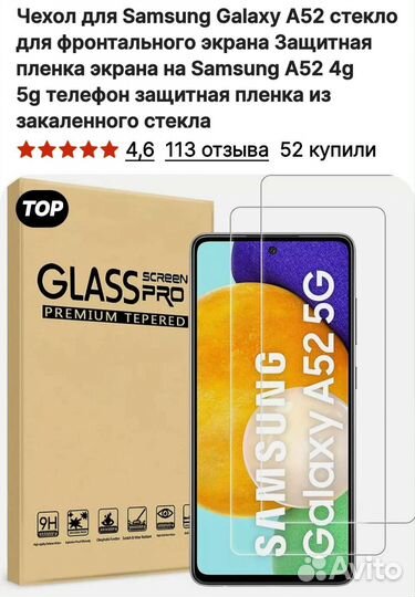Защитное стекло на телефон Samsung A52