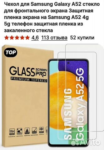 Защитное стекло на телефон Samsung A52