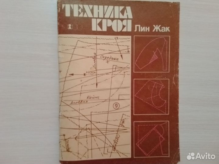 Книги по кройке и шитью