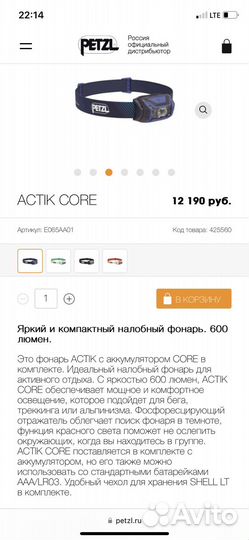 Налобный фонарь Petzl Actik Core