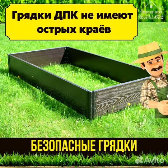 Грядки из дпк