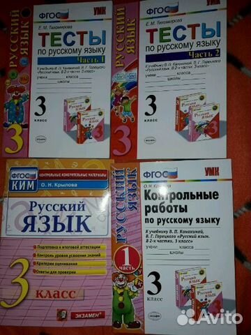 Тесты по русскому языку 3 класс к учебнику В. П. К