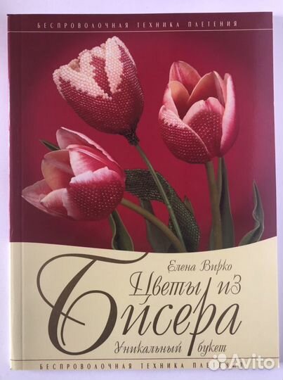 Книги по изготовлению цветов в разных техниках