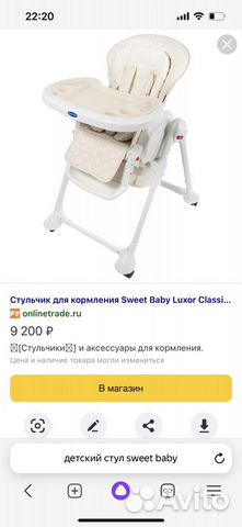 Стул для кормления