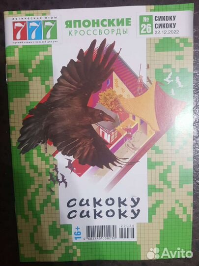 Японские кроссворды