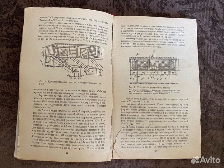 Справочник кроликовода 1988 год