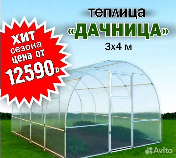 Теплицы 3х4; 3х6; 3х8; 3х10м, с поликарбонатом 4мм