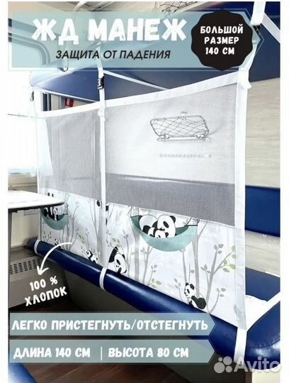 Манеж детский для поезда