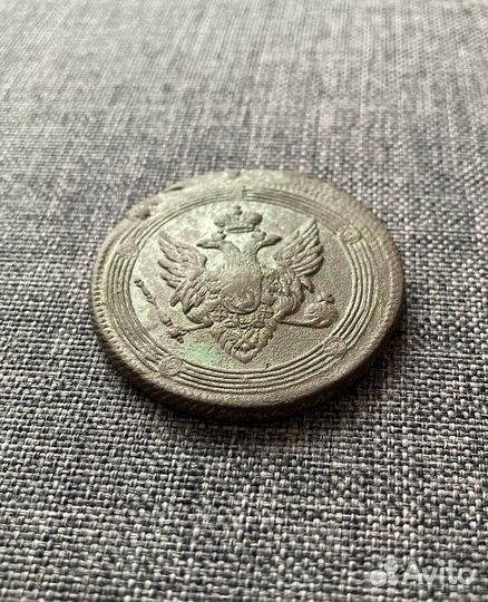 Царская медная монета 5 копеек 1809 г. Кольцевик