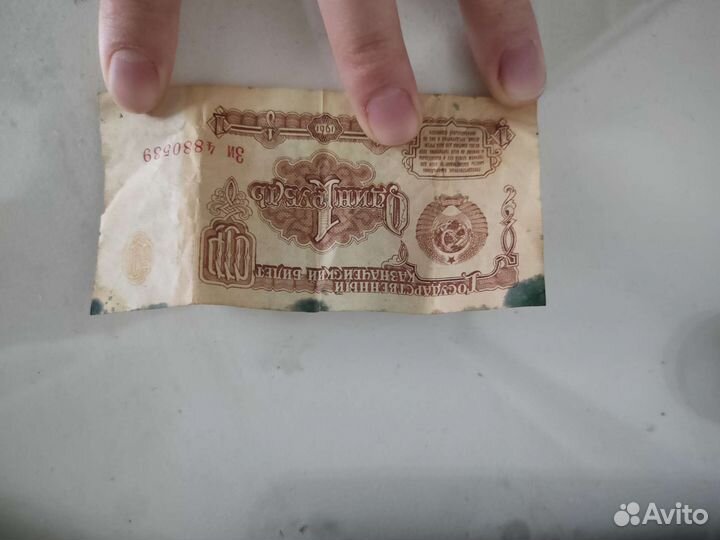 1 рубль бумажный 1961