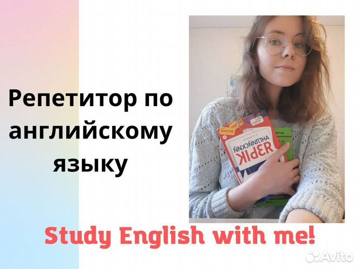 Репетитор по русскому и английскому огэ/егэ