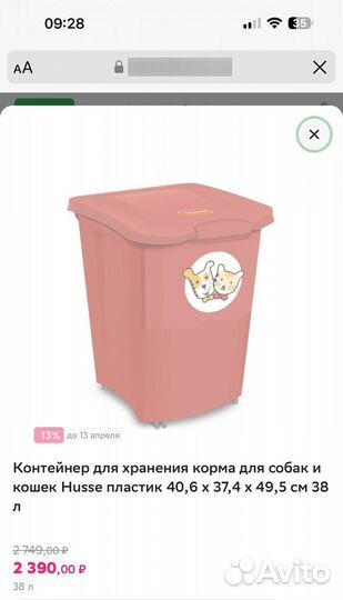 Контейнер для сухого корма на 15 кг