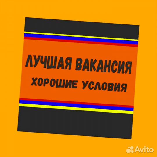 Грузчик Вахта проживание +питан. Еженедельный аван