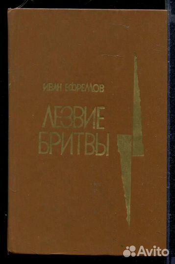 Лезвие бритвы