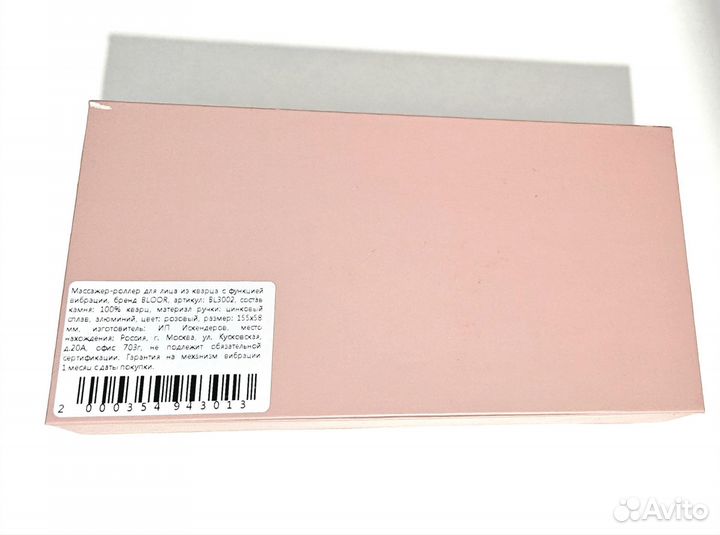 Роллер-массажер Bloor для лица кварцевый