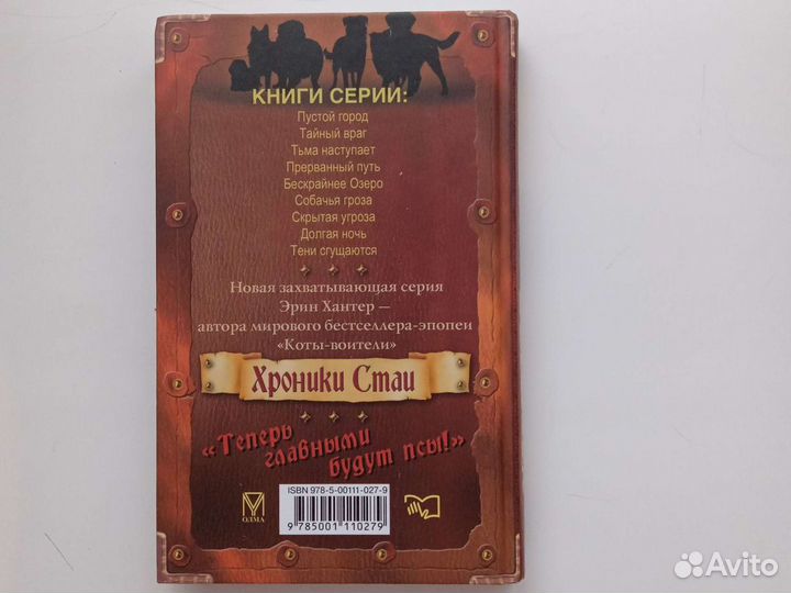 Книга из серии Хроники Стаи- 