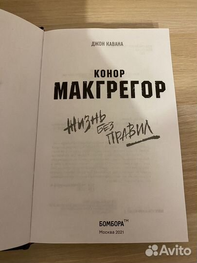 Книга конор макгрегор