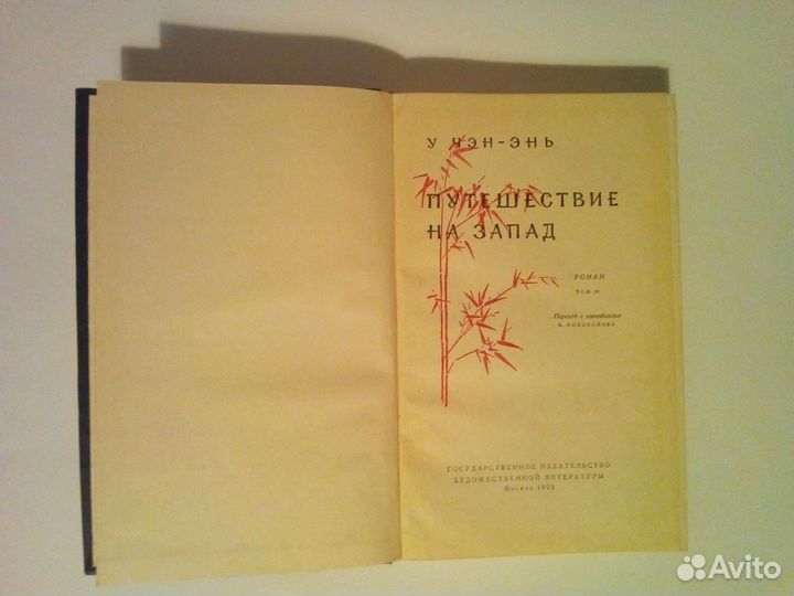 У Чэн-Энь 1959 г., Цао Сюэ-Цинь 1958 г