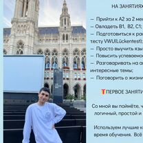 Репетитор по немецкому языку онлайн из Австрии, Санкт-Петербург