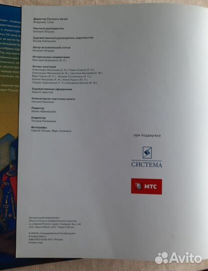 История России. Юность России. Альбом. Рус. музей