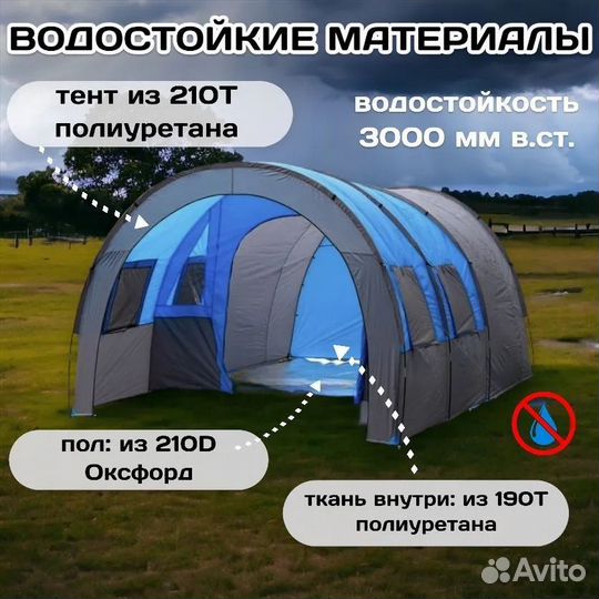 Палатка тоннельная 6 местная с тамбуром