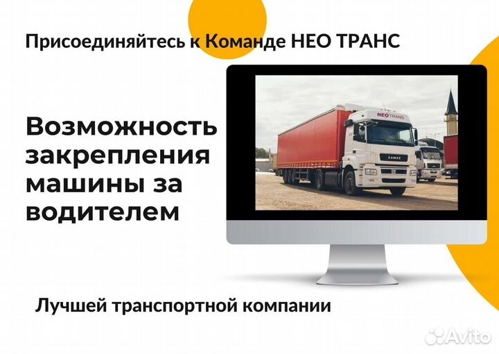 Водитель дальнобойщик