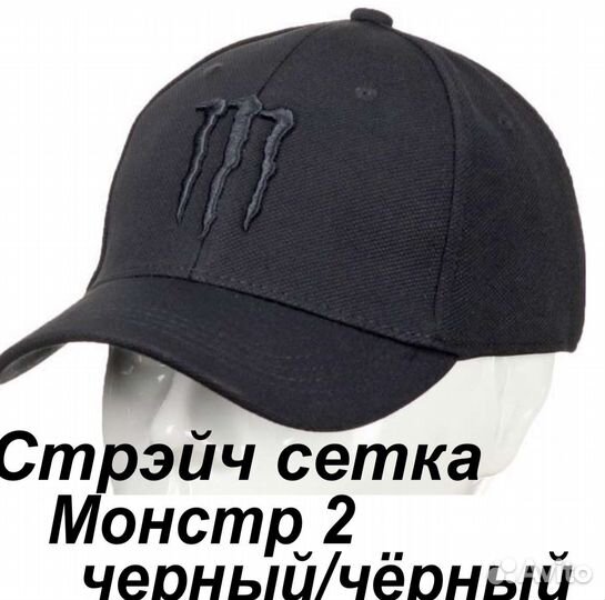 Бейсболка monster energy