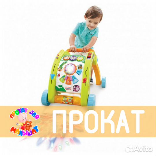 Прокат от Супермамы Ходунки Little Tikes
