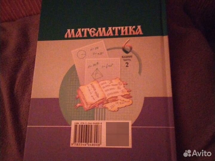 Учебник по математике 6 класс виленкин