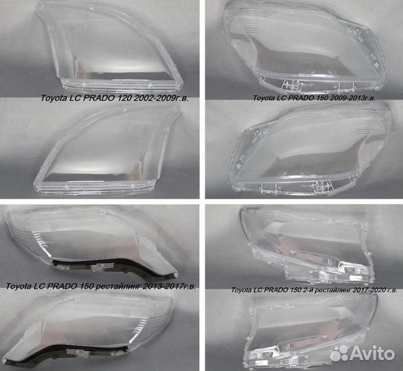 Новые стекла фар Toyota Land Cruiser prado 120 150