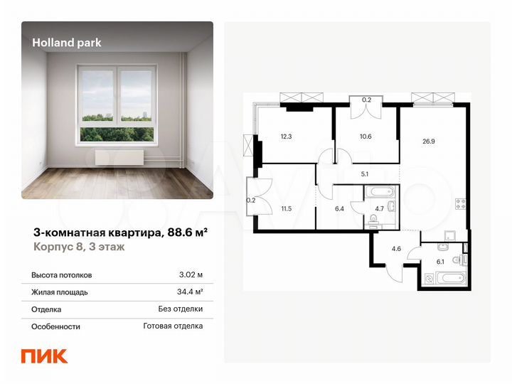 3-к. квартира, 88,6 м², 3/14 эт.