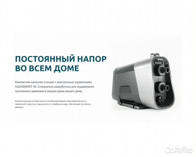 Станция насосная Aquastrong Aqua SMART45