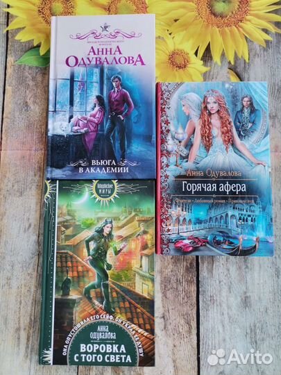 Книги фэнтези Анна Одувалова
