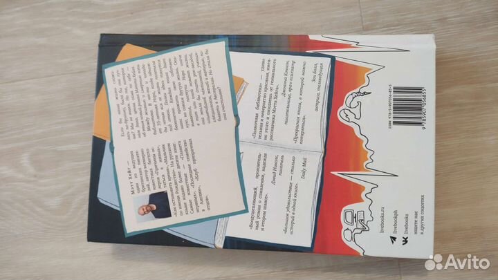 Книга Полночная библиотека, автор Мэтт Хейг