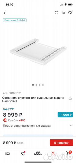 Соединит. элемент для сушильных машин Haier